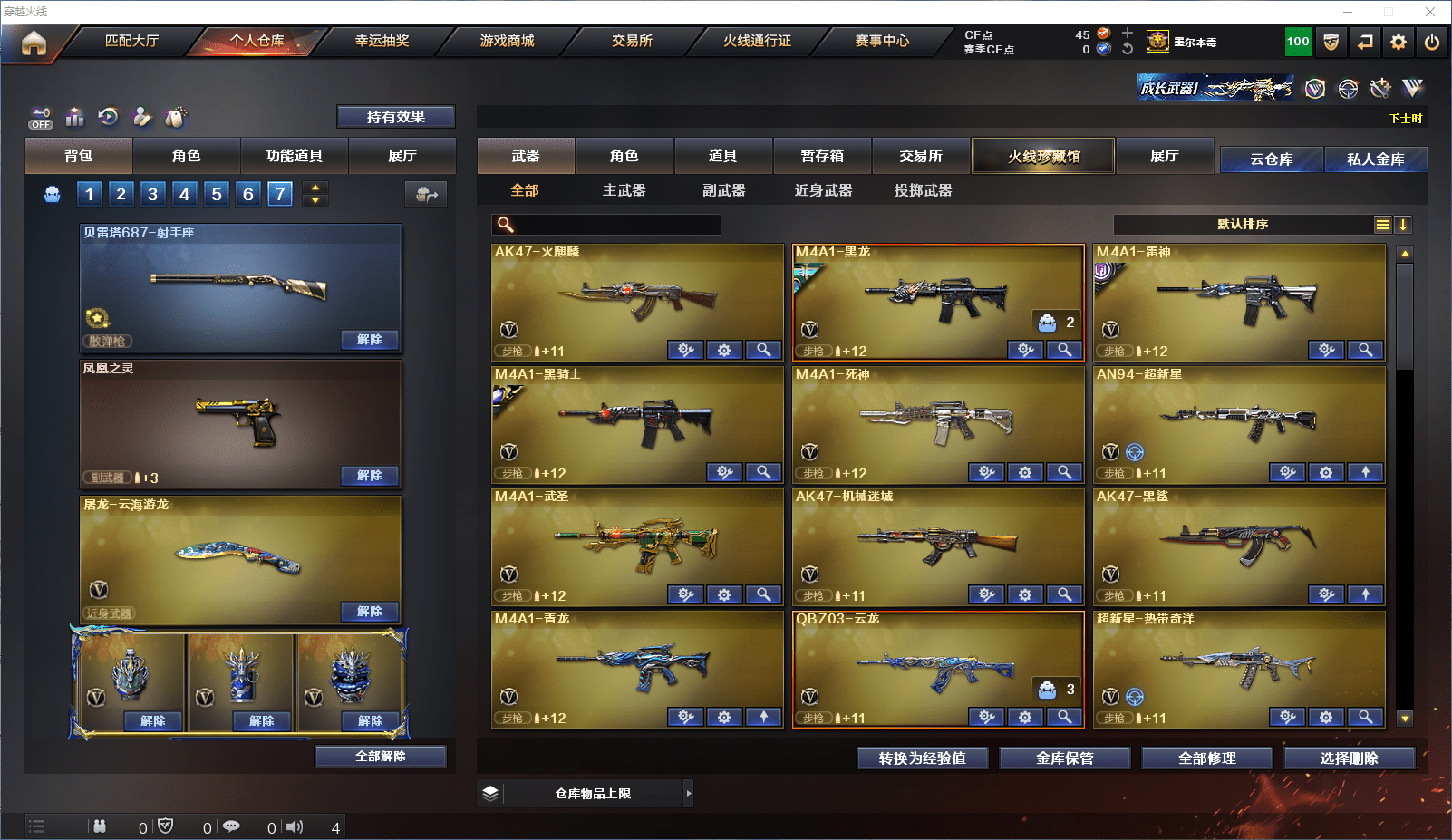 CFCMW371605穿越火线账号详情图3 CFCMW371605穿越火线账号详情图3