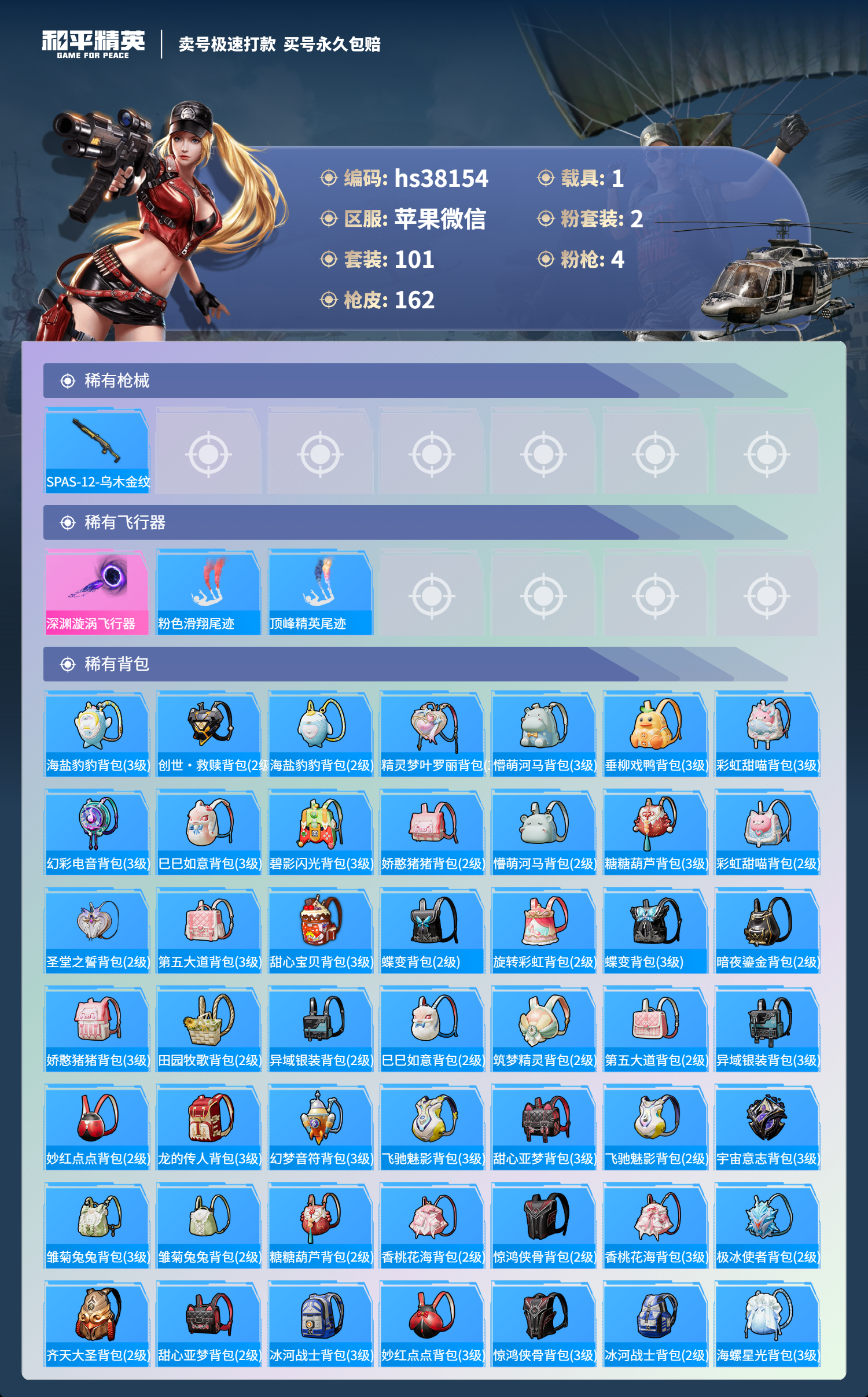 HPSJ3302846和平精英账号详情图9 HPSJ3302846和平精英账号详情图9