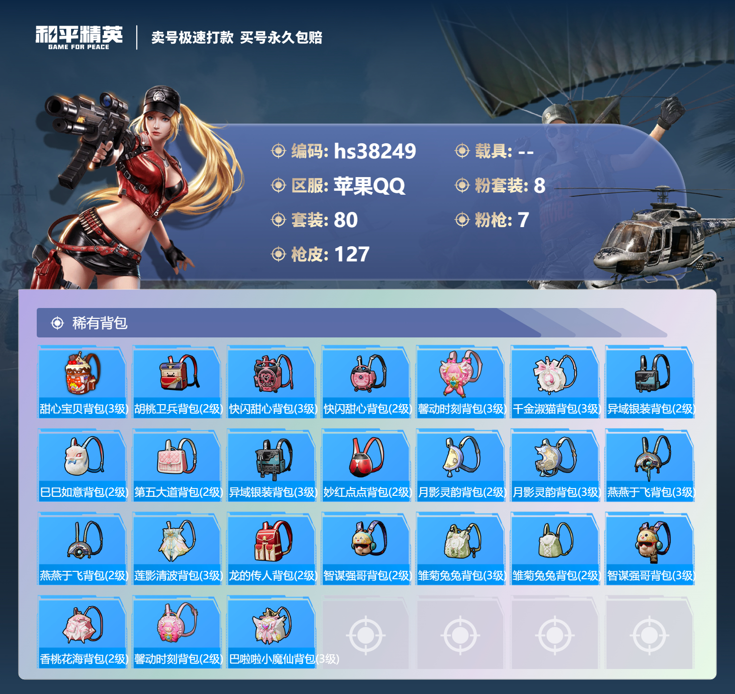 HPSJ3310015和平精英账号详情图9 HPSJ3310015和平精英账号详情图9