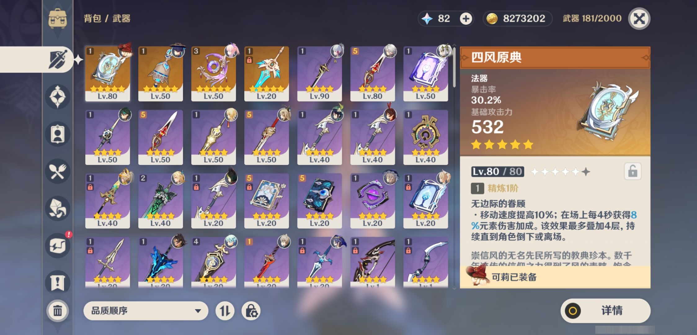 YSMK38281原神账号详情图4 YSMK38281原神账号详情图4