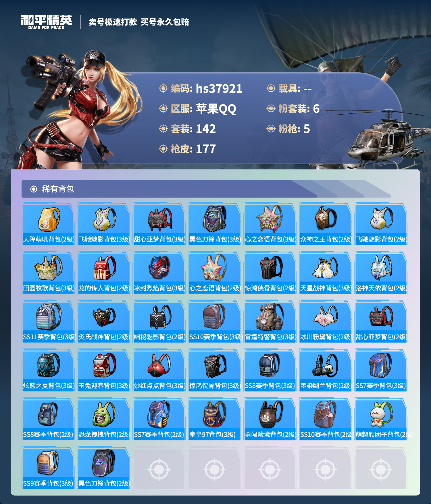 HPSJ3303352和平精英账号详情图9