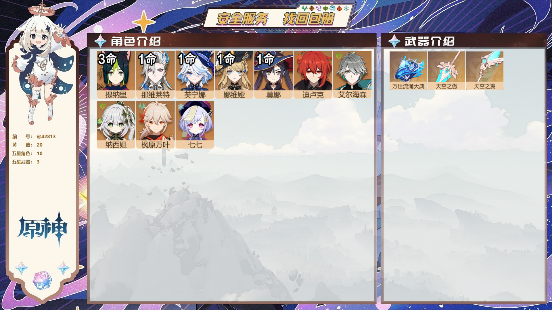 YSMK38287原神账号详情图2