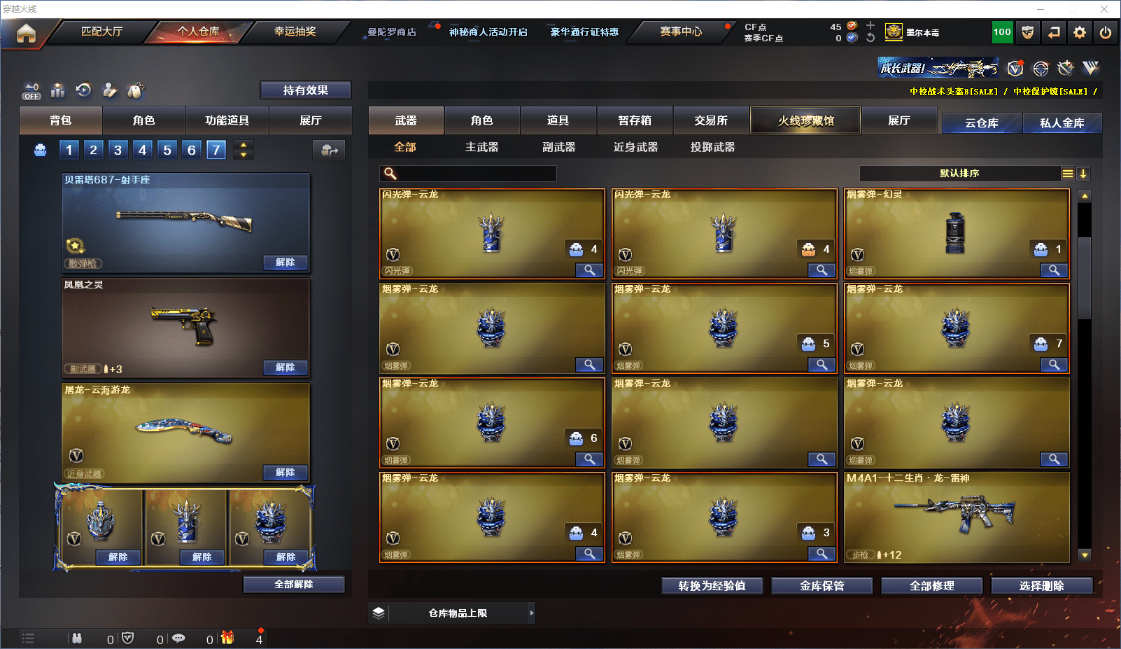 CFCMW371605穿越火线账号详情图8 CFCMW371605穿越火线账号详情图8