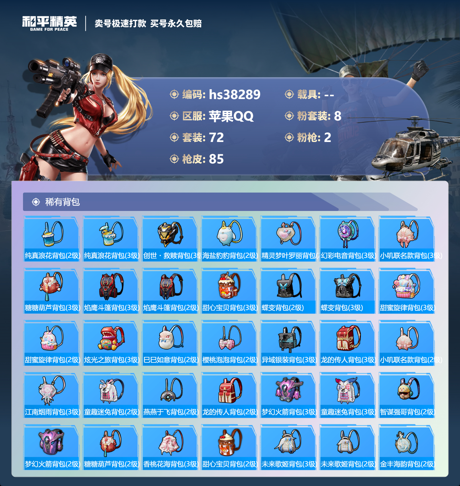 HPSJ3310837和平精英账号详情图7