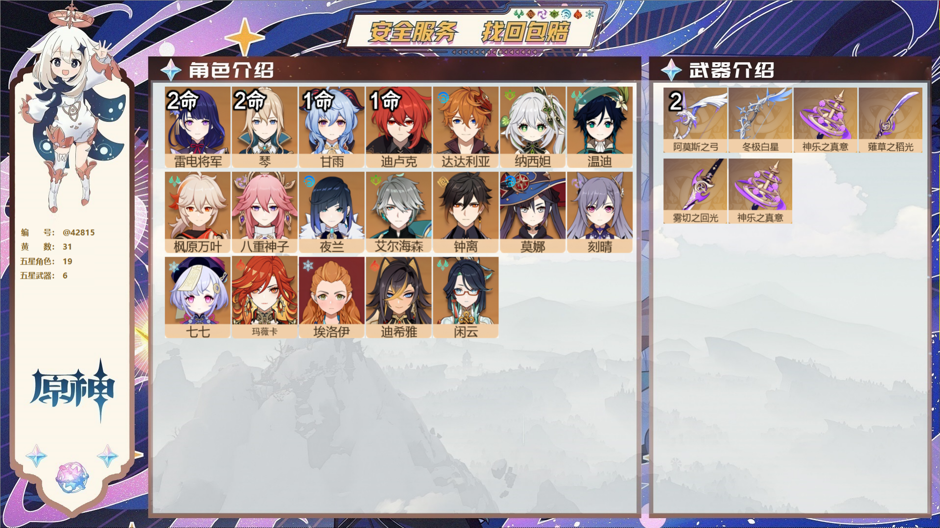 原神账号官服 天空岛@42815 未绑定邮箱  冒险等级58级 男主 31黄 19个五星角色 6个五星武器 纠缠之源0-