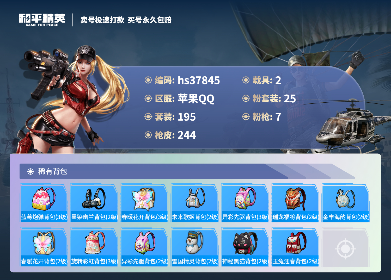 HPSJ3302812和平精英账号详情图11 HPSJ3302812和平精英账号详情图11