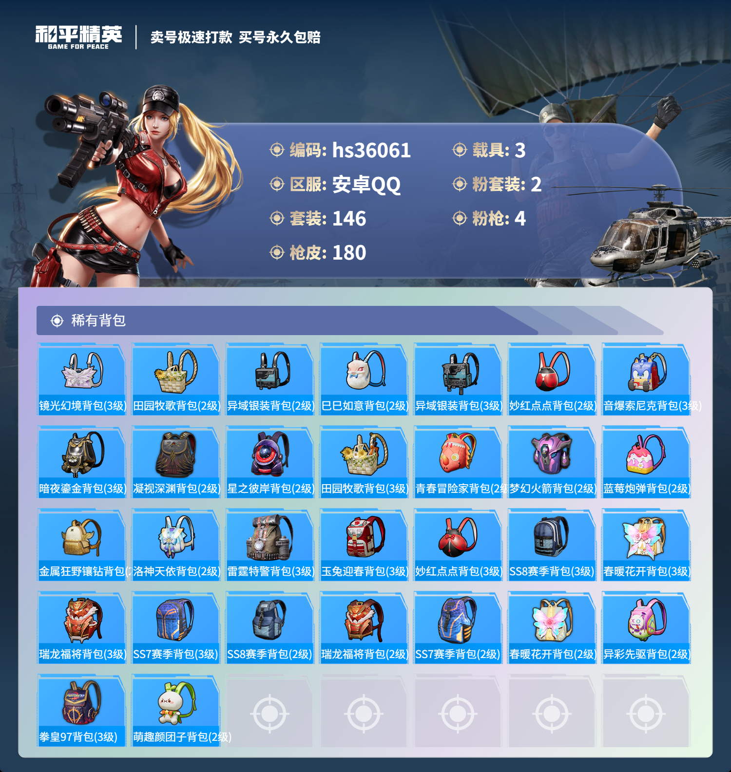 HPSJ3303369和平精英账号详情图10 HPSJ3303369和平精英账号详情图10