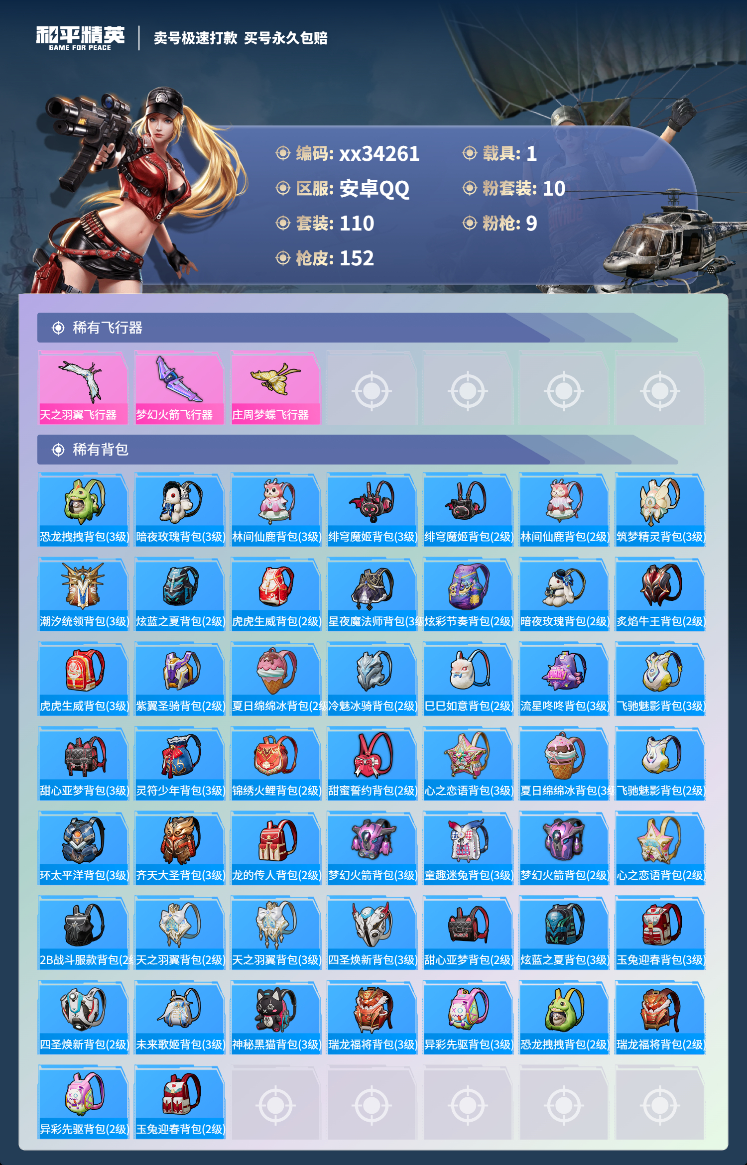 HPMK3303839和平精英账号详情图5