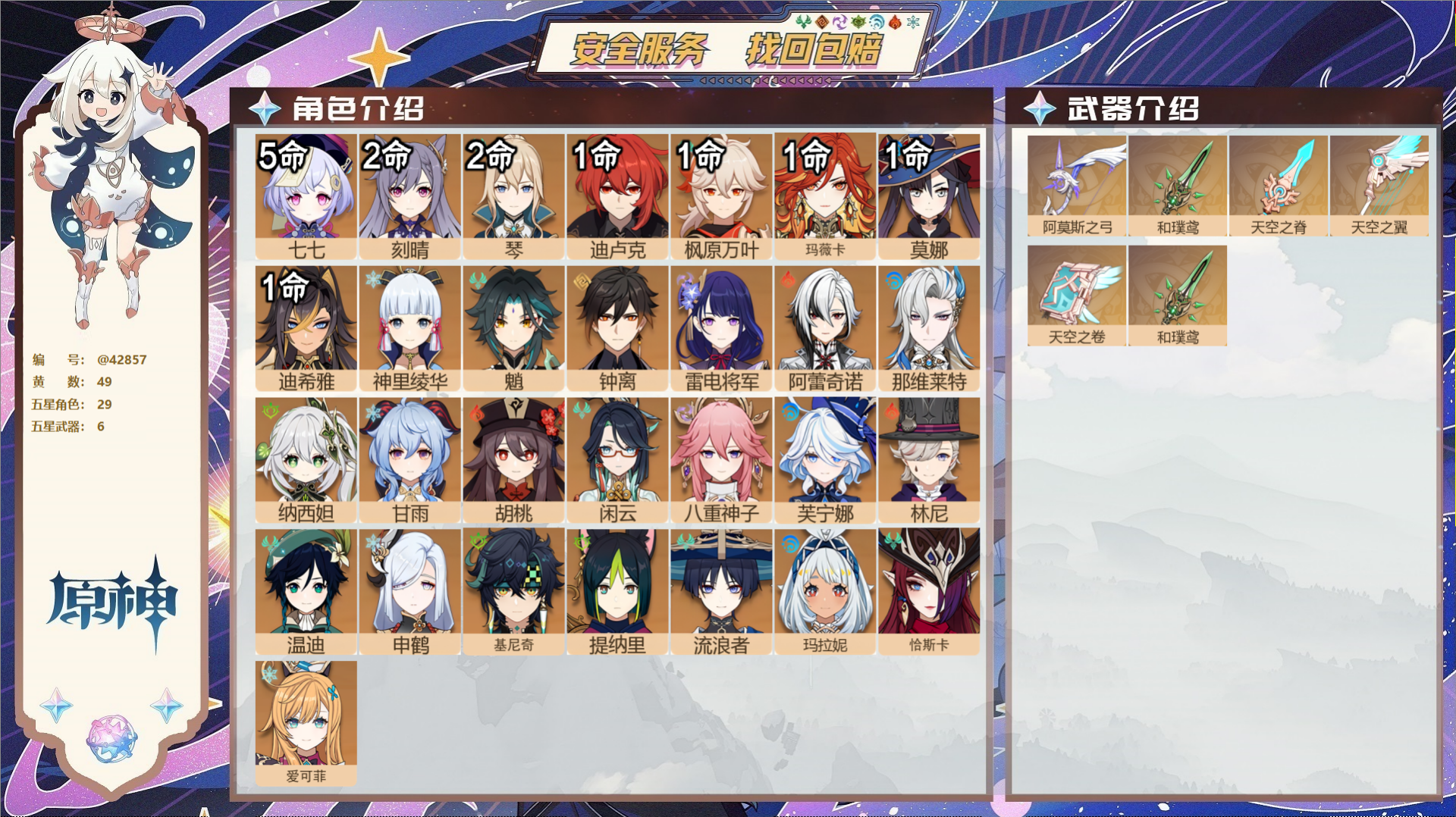 YSMK38395原神账号详情图2