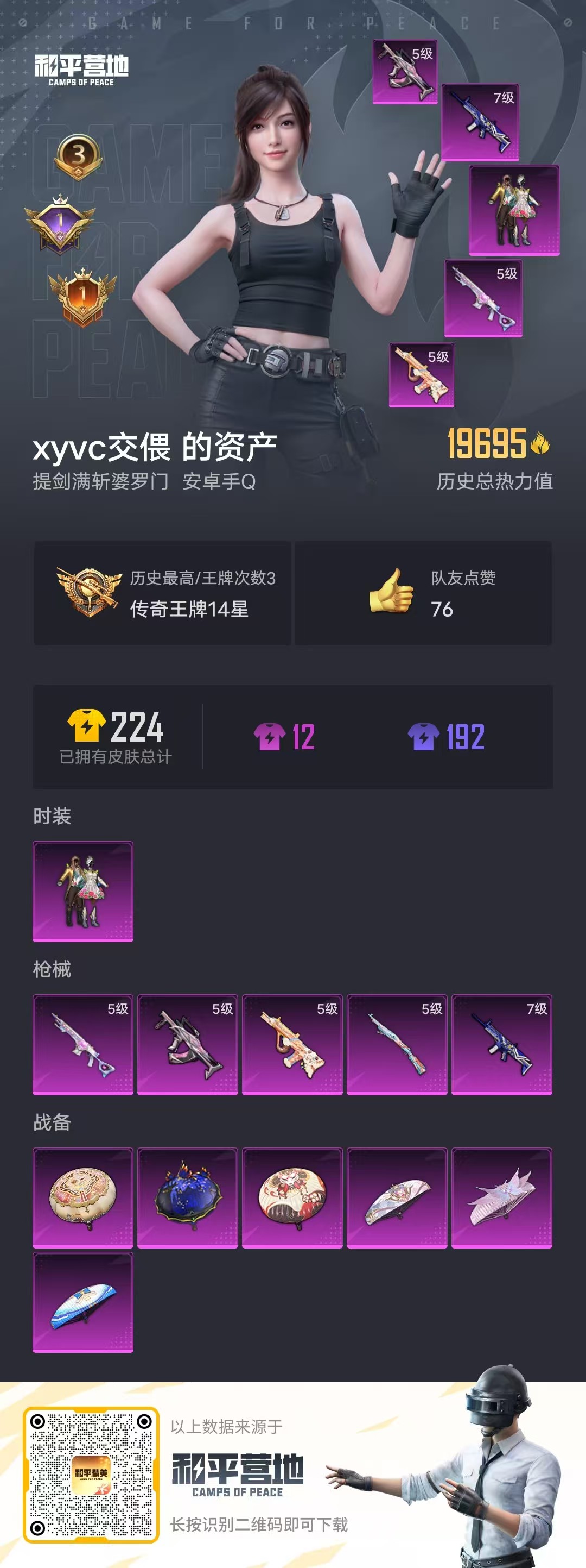 HPSJ3303531和平精英账号详情图5