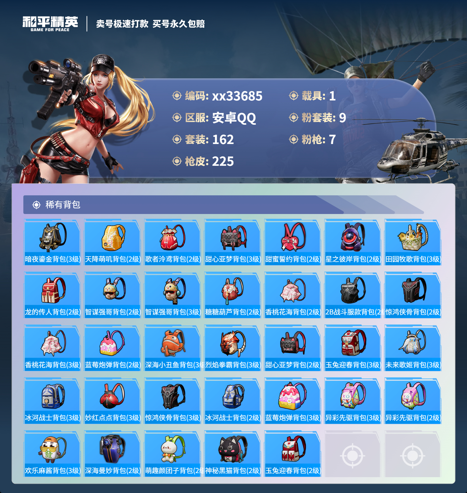 HPMK3303497和平精英账号详情图7 HPMK3303497和平精英账号详情图7