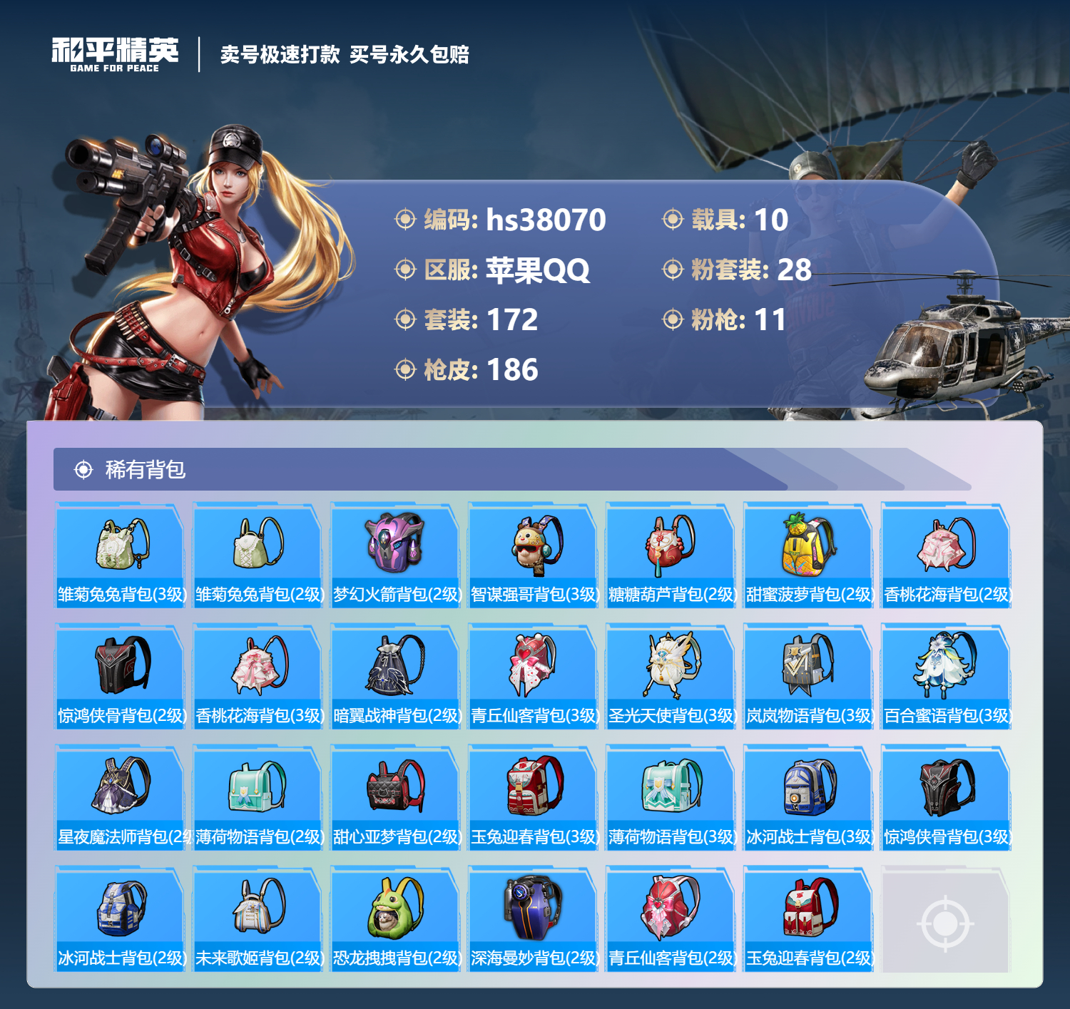 HPSJ3303980和平精英账号详情图10 HPSJ3303980和平精英账号详情图10