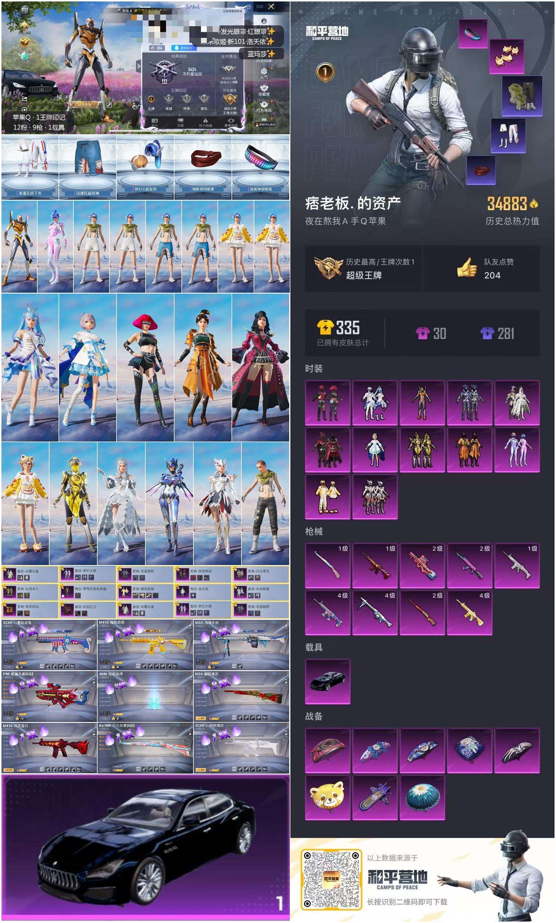HPSJ3304012和平精英账号详情图4