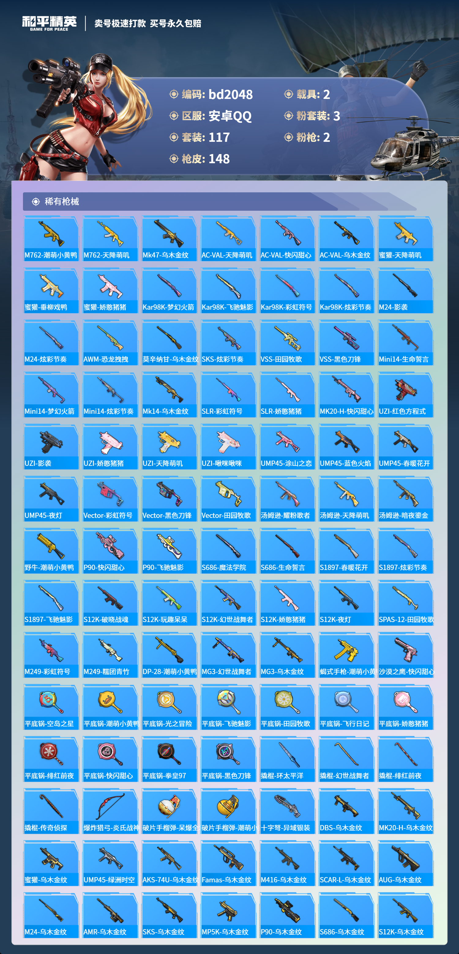 HPCMW418363和平精英账号详情图4