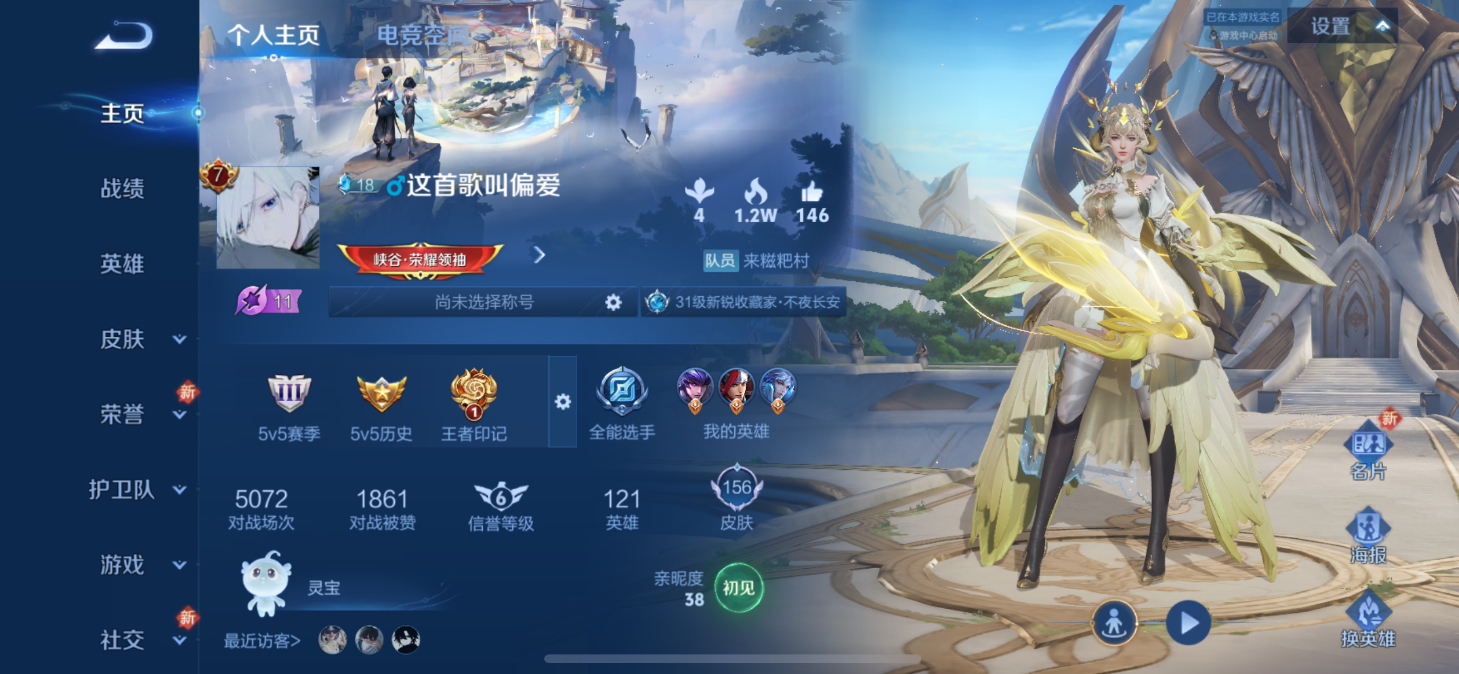 王者荣耀账号苹果QQ121英雄-156皮肤-【商品标题】：苹果Q-V7-可二次-永恒钻石III段位-121英雄-156皮