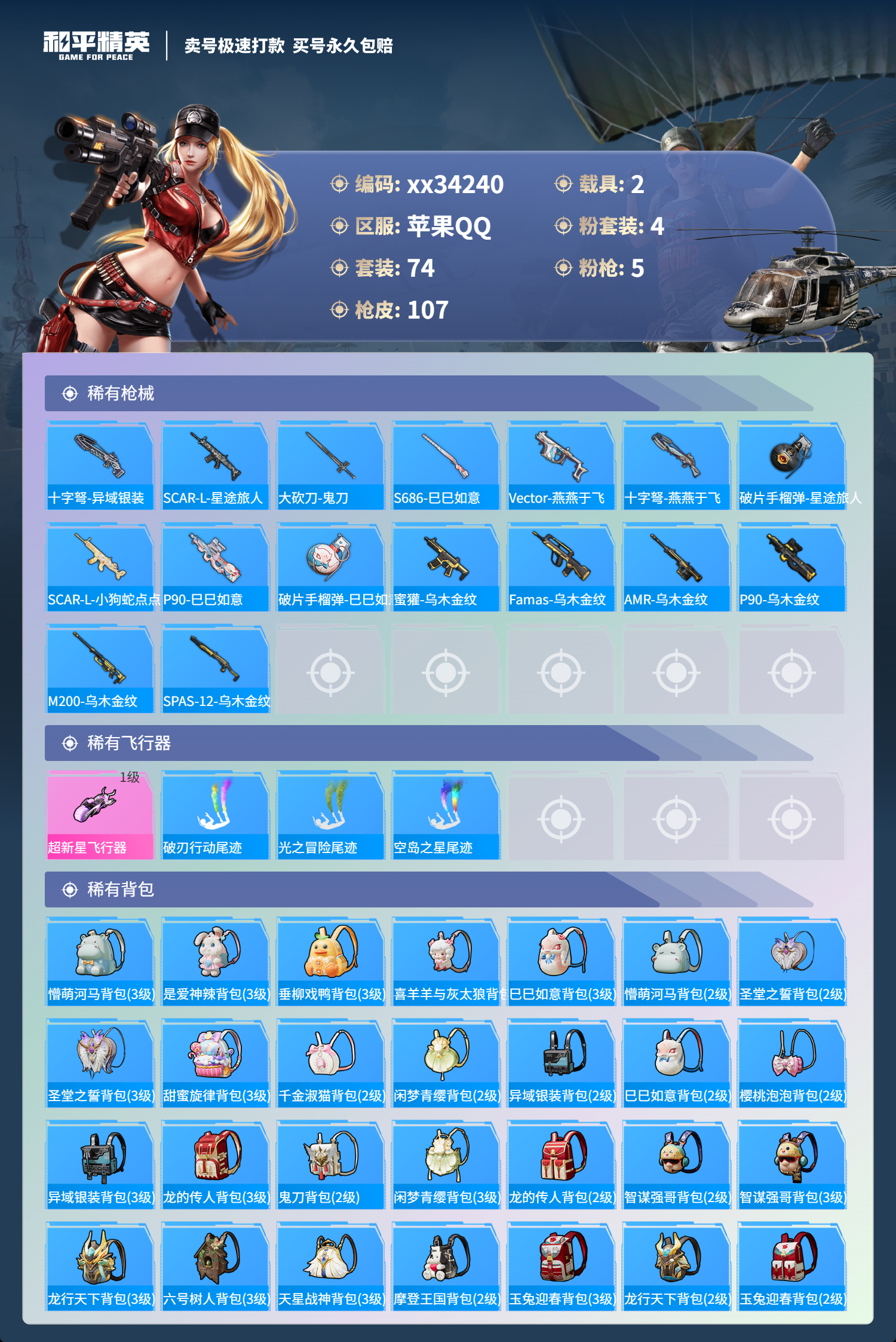 HPMK3303844和平精英账号详情图4 HPMK3303844和平精英账号详情图4