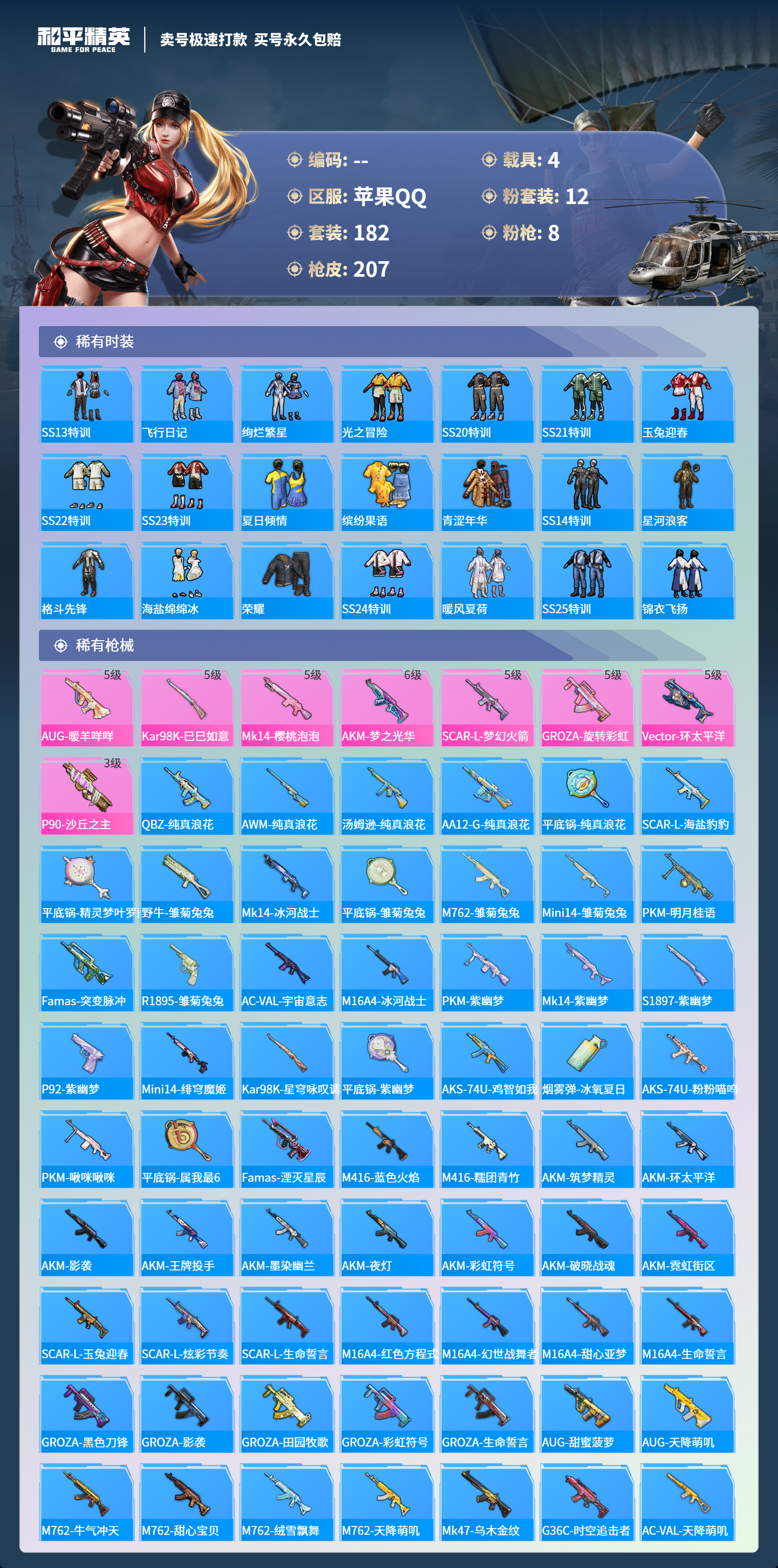 HPCMW418362和平精英账号详情图4