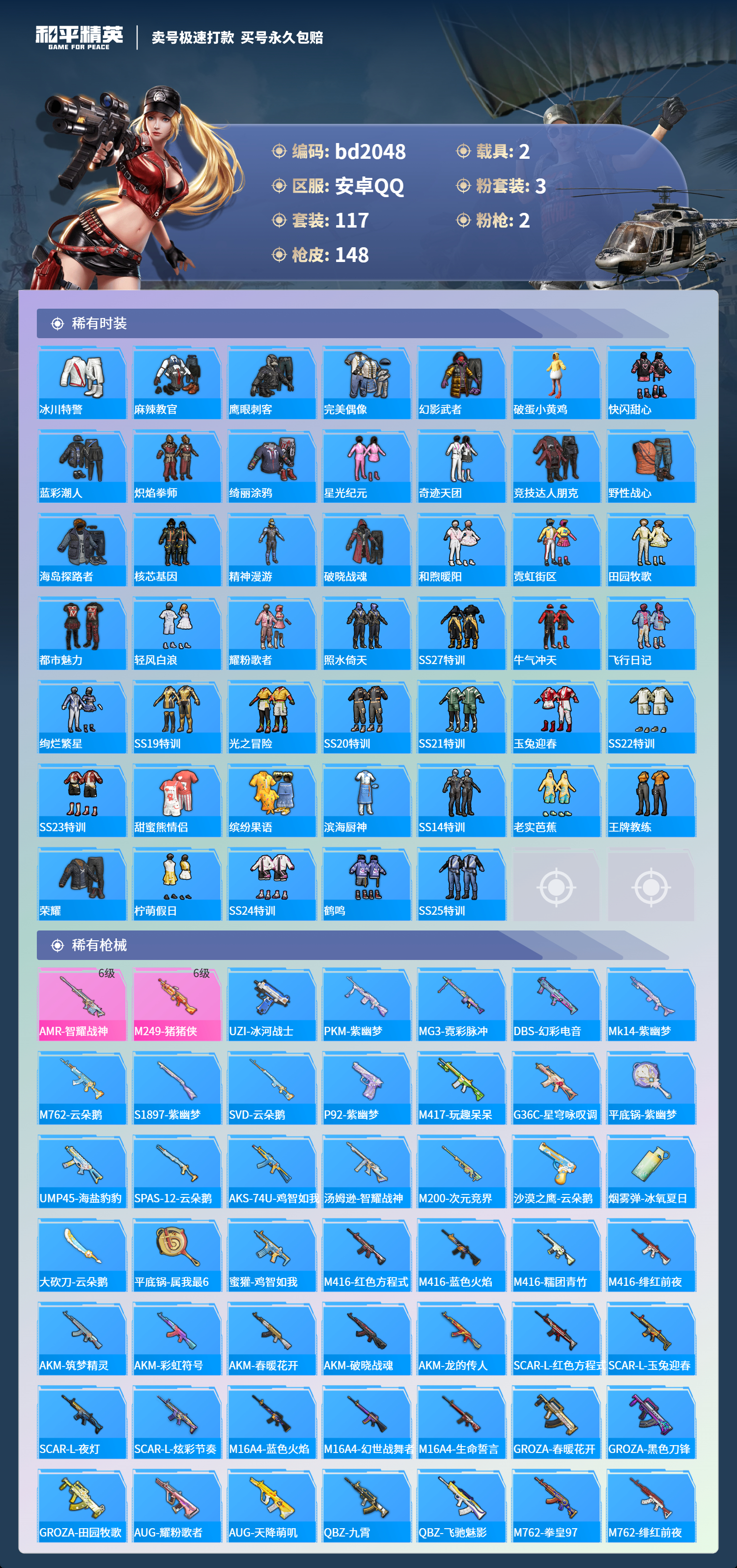 HPCMW418363和平精英账号详情图3