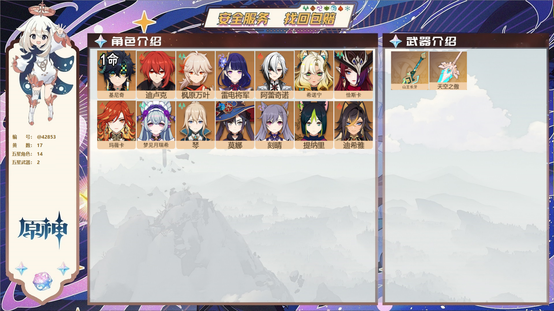 原神账号官服 天空岛@42853 邮箱不出售  冒险等级57级 女主 17黄 14个五星角色 2个五星武器 纠缠之源0-