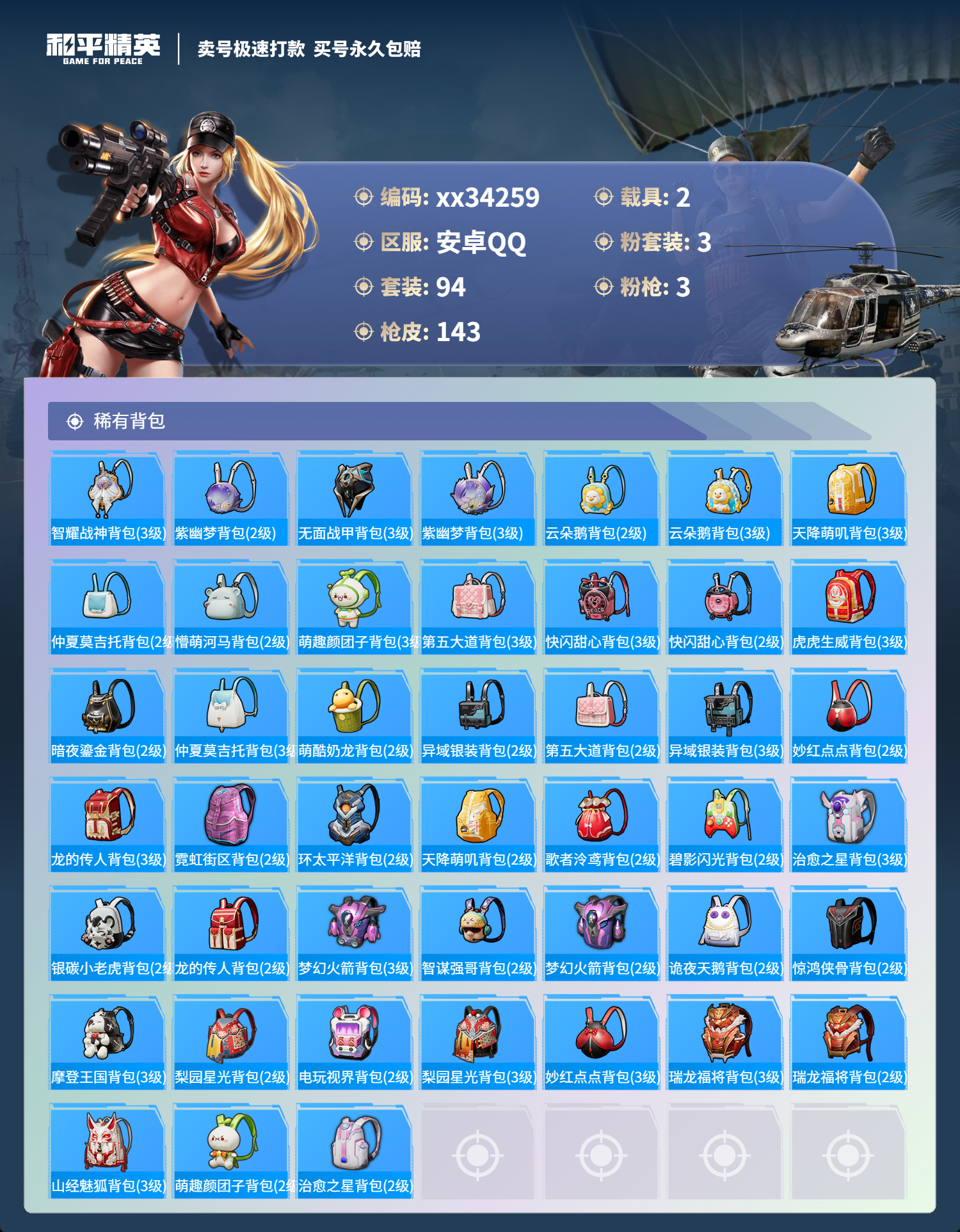 HPMK3303840和平精英账号详情图5 HPMK3303840和平精英账号详情图5