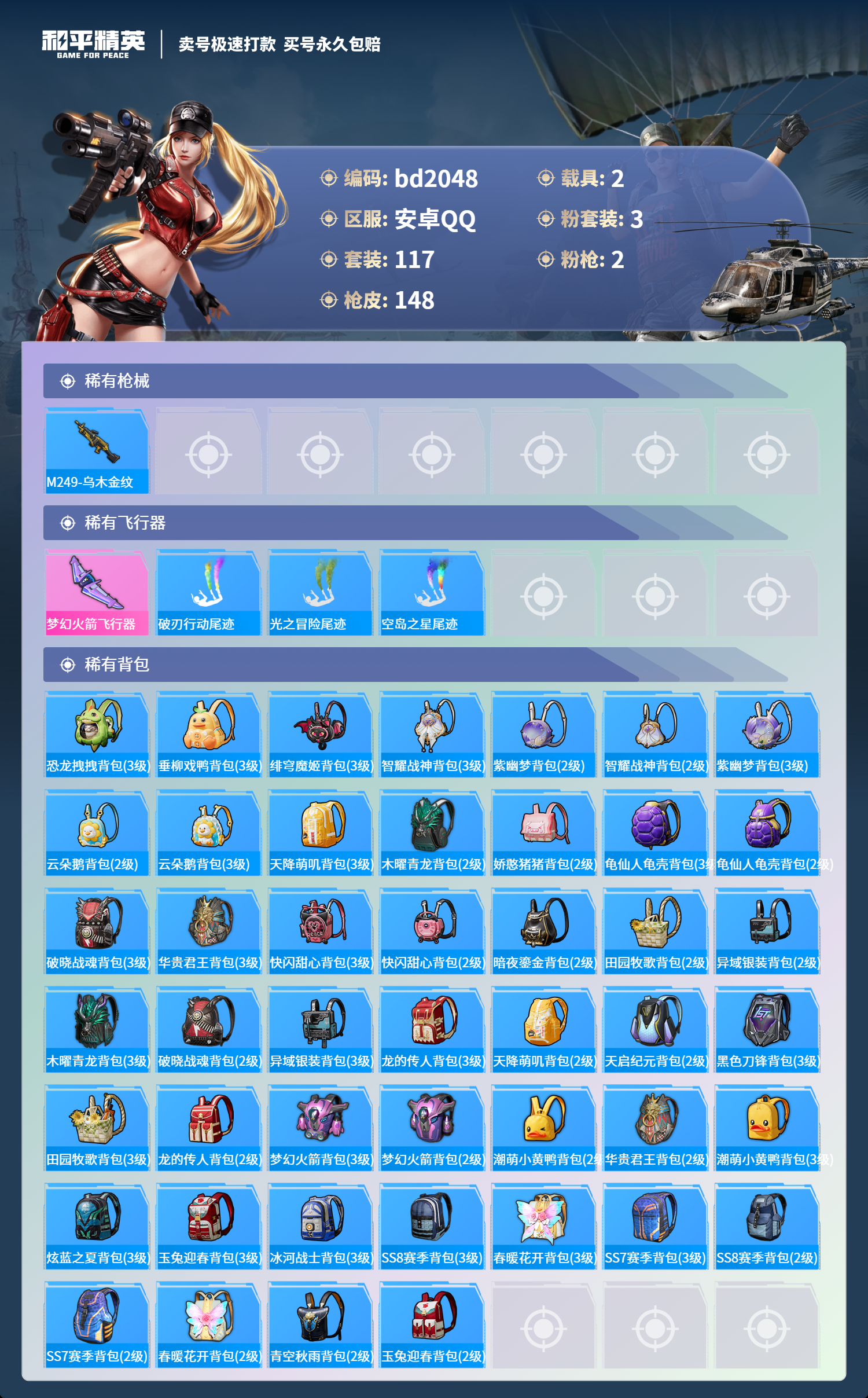 HPCMW418363和平精英账号详情图5