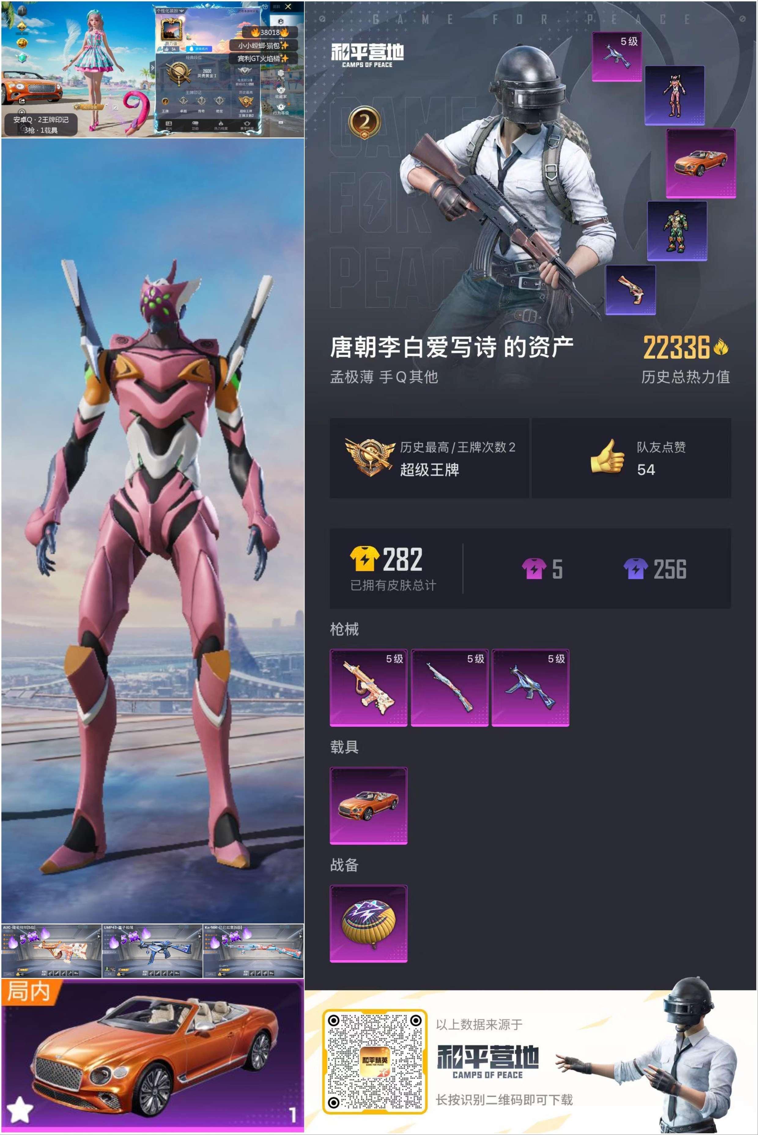 HPSJ3303510和平精英账号详情图4 HPSJ3303510和平精英账号详情图4