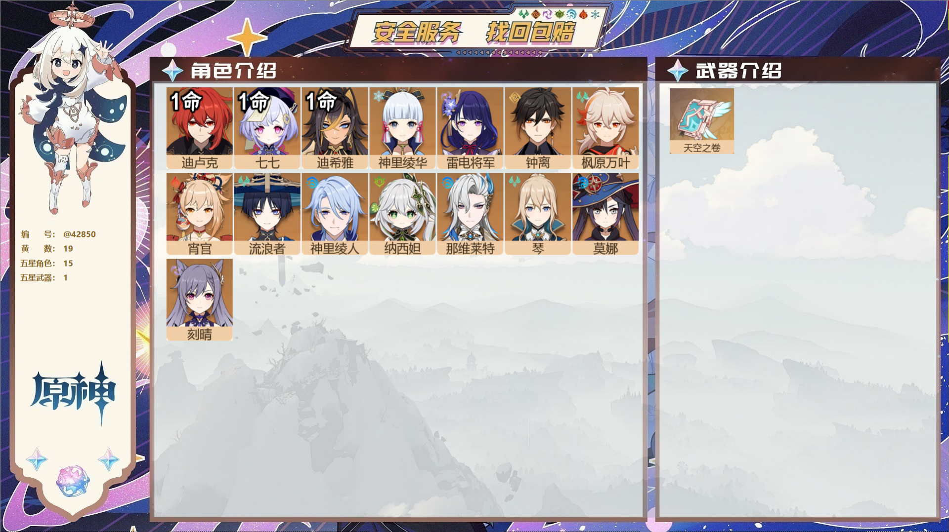 原神账号官服 天空岛@42850 未绑定邮箱  冒险等级57级 男主 19黄 15个五星角色 1个五星武器 纠缠之源2-