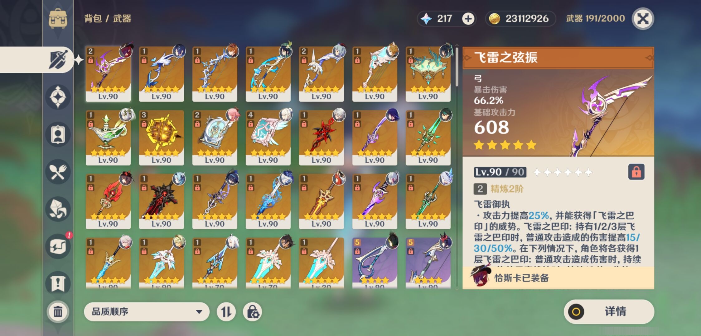 YSMK38402原神账号详情图4 YSMK38402原神账号详情图4