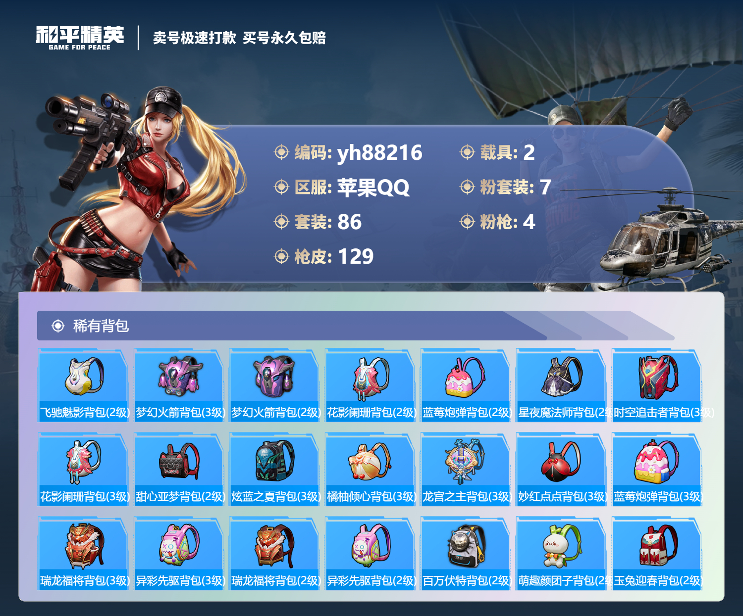 HPYHW3303573和平精英账号详情图5