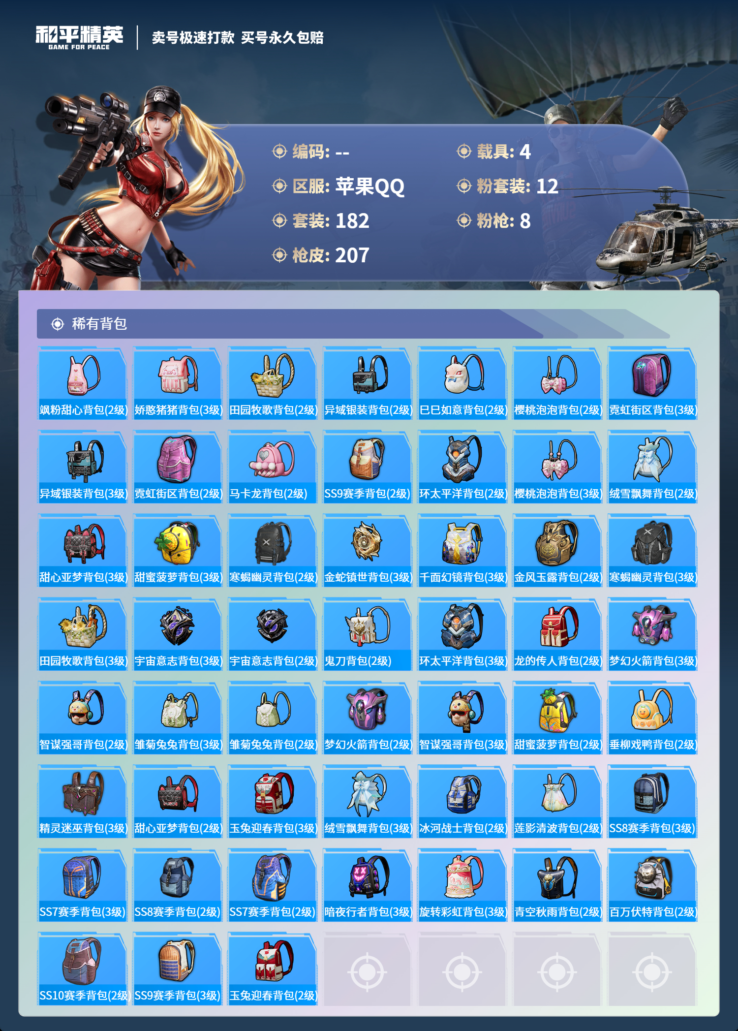 HPCMW418362和平精英账号详情图7