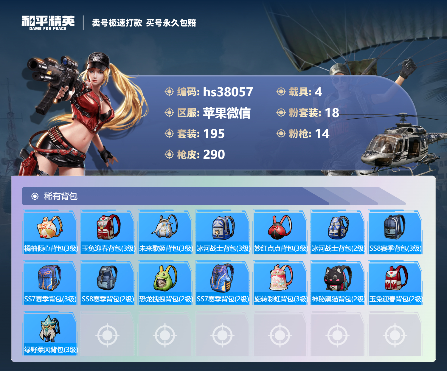 HPSJ3303968和平精英账号详情图12 HPSJ3303968和平精英账号详情图12