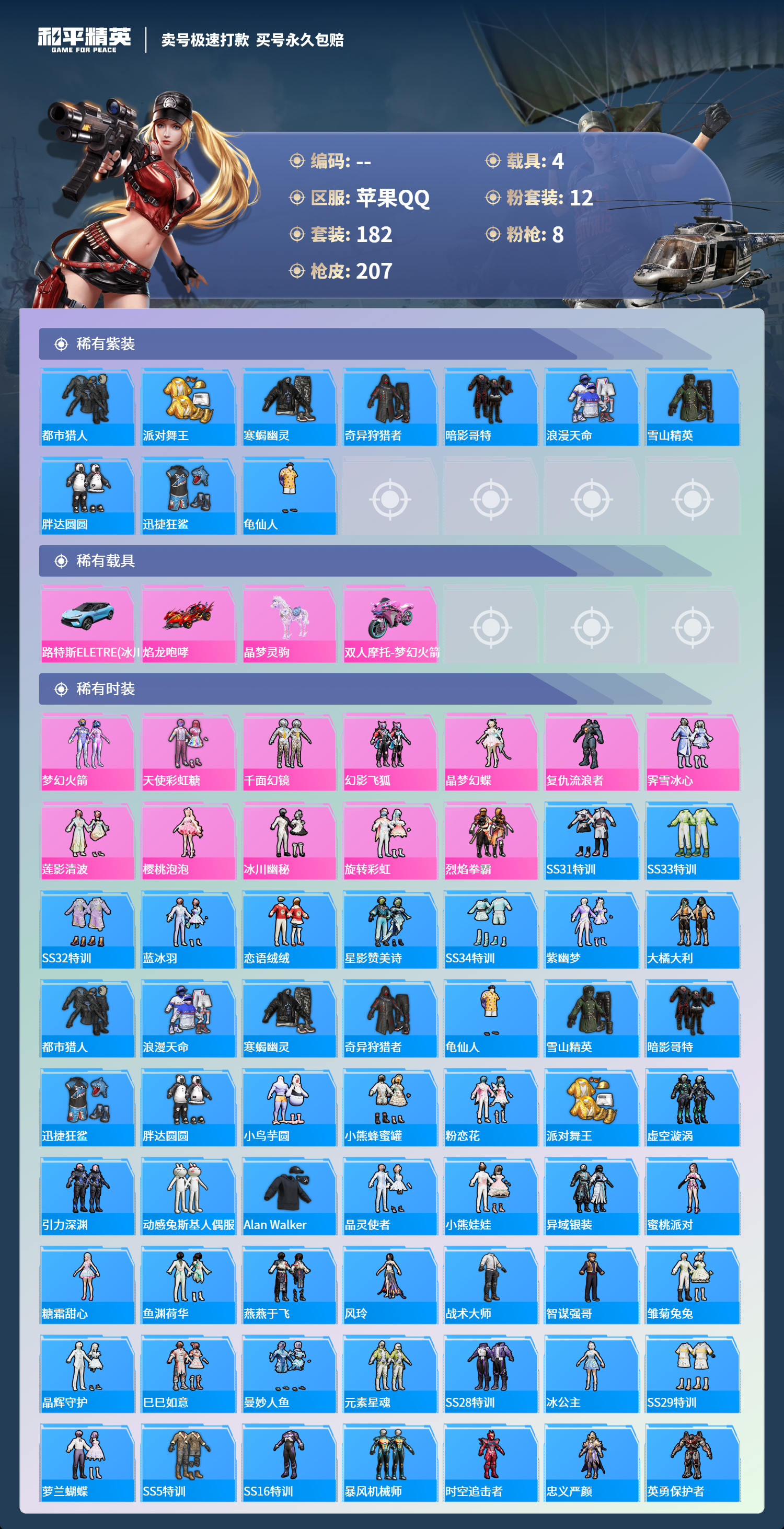 HPCMW418362和平精英账号详情图2