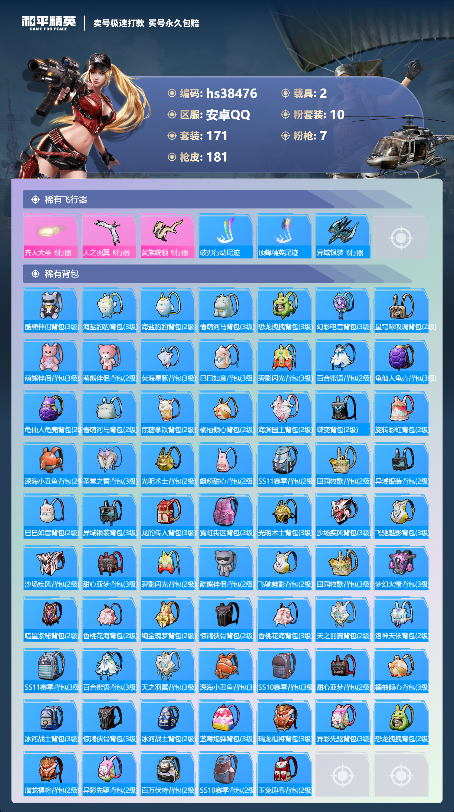 HPSJ3303959和平精英账号详情图9 HPSJ3303959和平精英账号详情图9