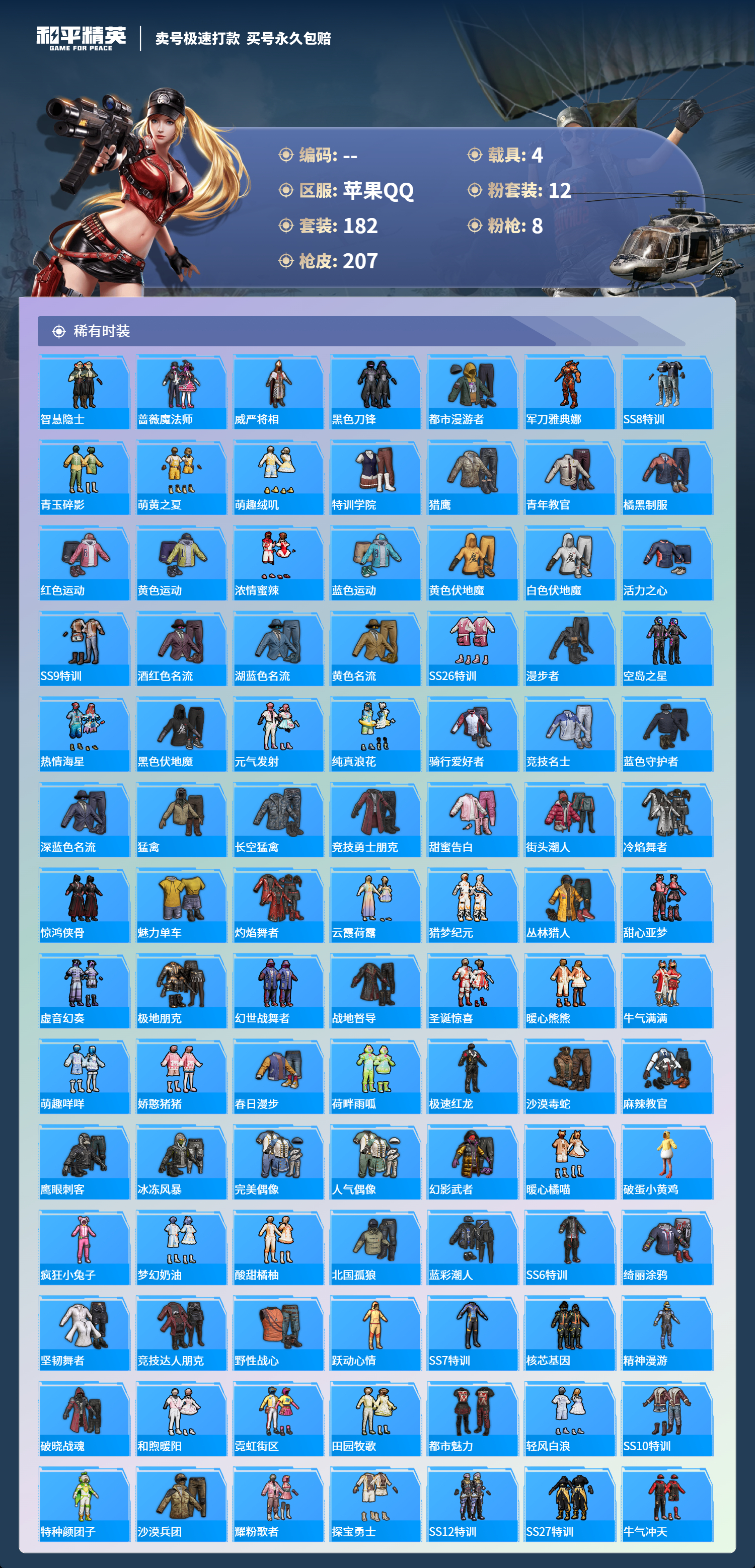 HPCMW418362和平精英账号详情图3