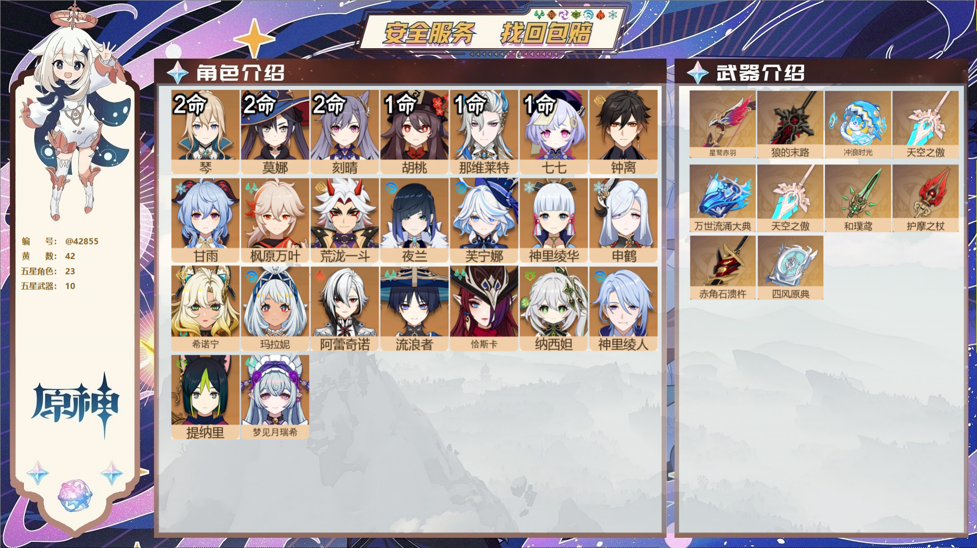 原神账号官服 天空岛@42855 未绑定邮箱 送TAP 冒险等级60级 男主 42黄 23个五星角色 10个五星武器 纠