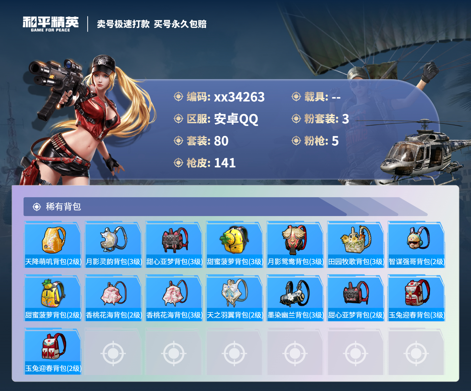 HPMK3303838和平精英账号详情图5 HPMK3303838和平精英账号详情图5