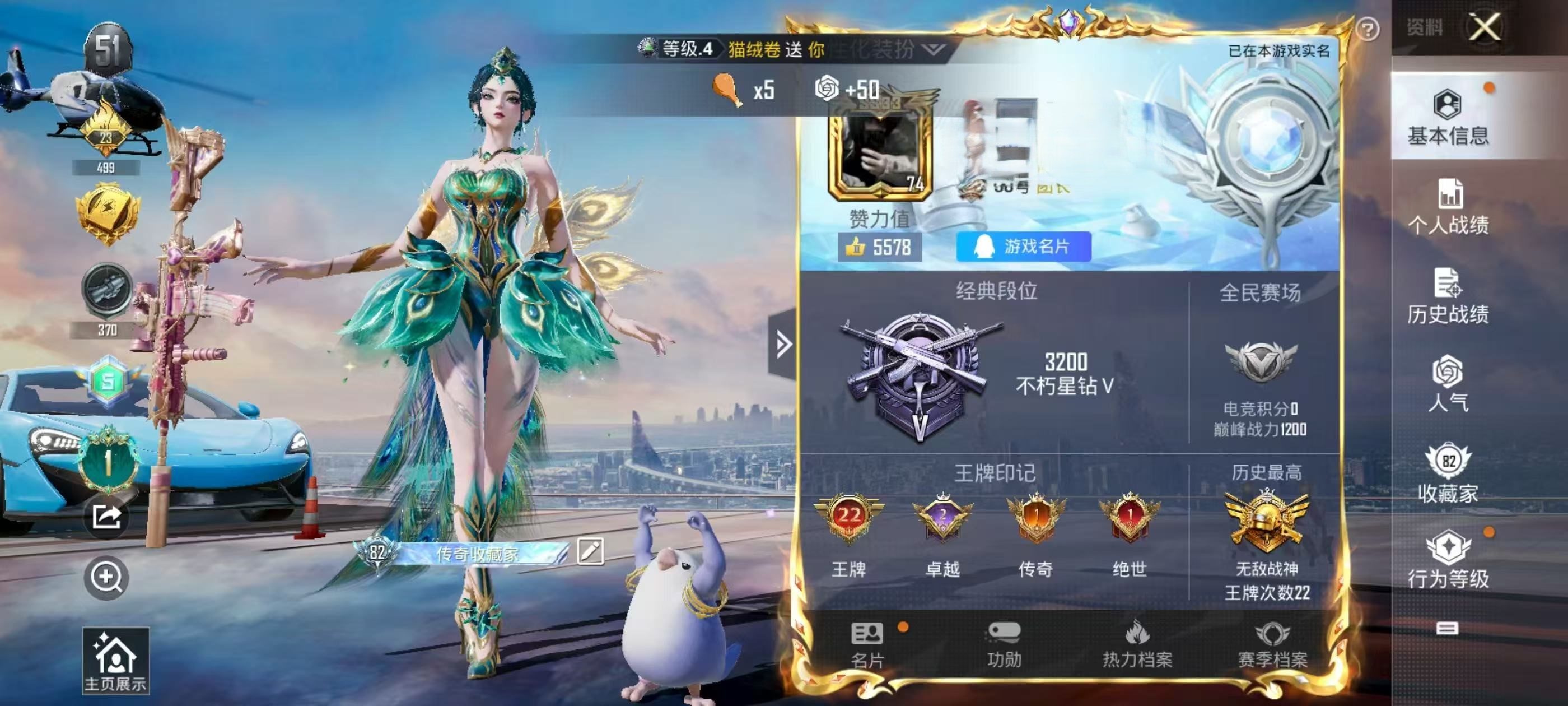 HPSJ3303999和平精英账号详情图2