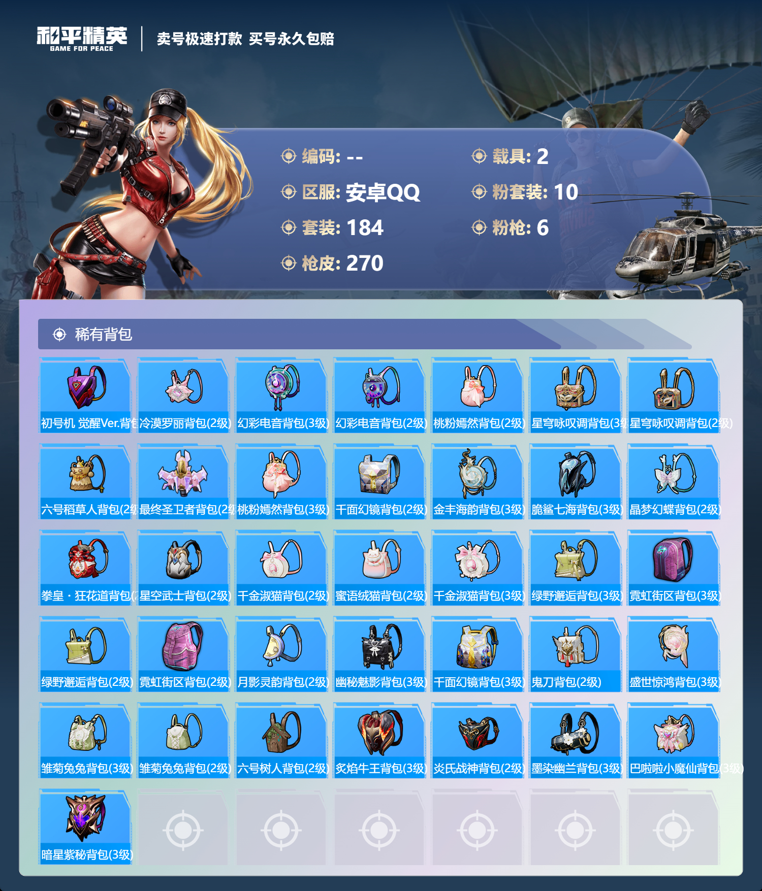 HPCMW3303662和平精英账号详情图15 HPCMW3303662和平精英账号详情图15