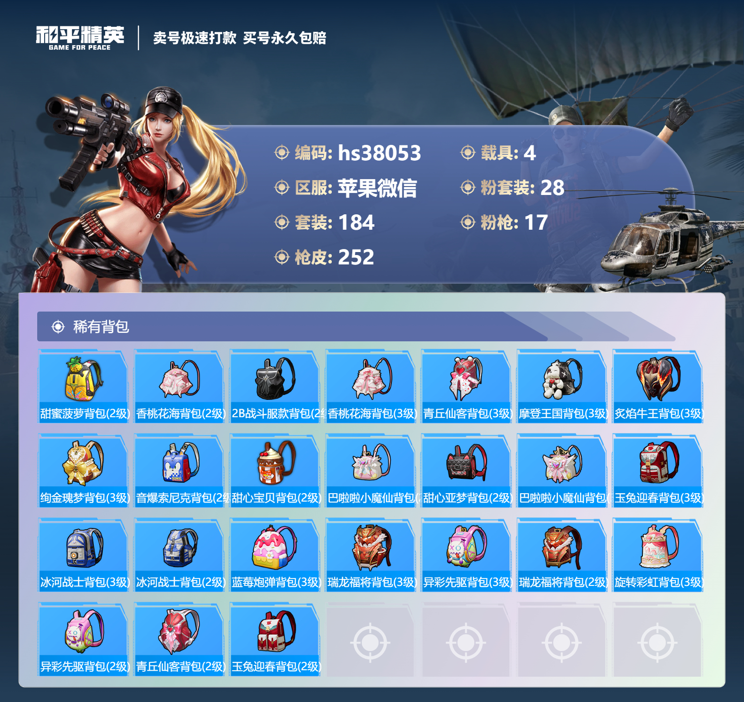 HPSJ3303976和平精英账号详情图11 HPSJ3303976和平精英账号详情图11