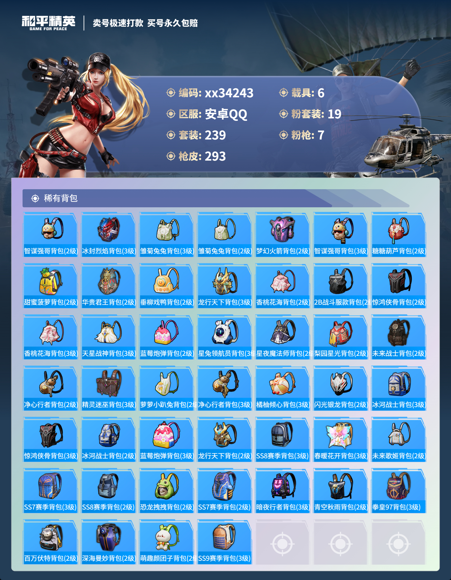 HPMK3303842和平精英账号详情图9