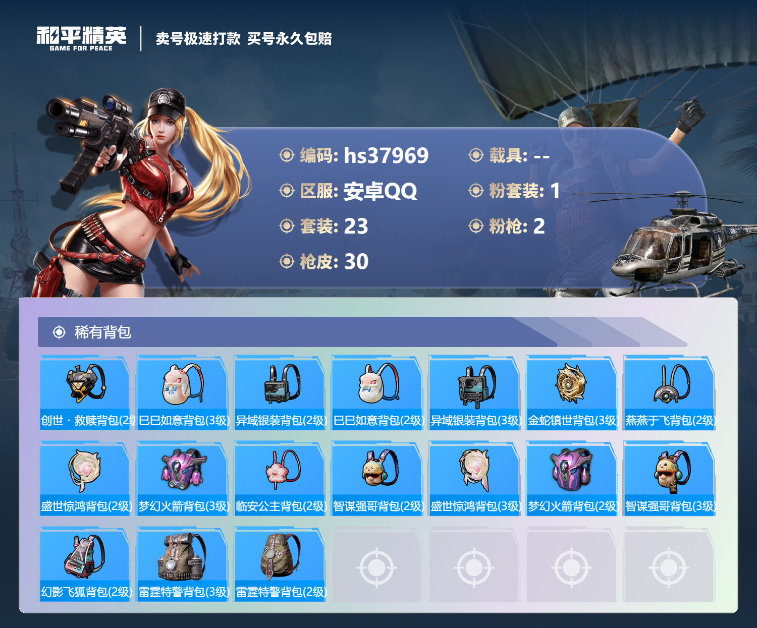 HPSJ3306011和平精英账号详情图6 HPSJ3306011和平精英账号详情图6