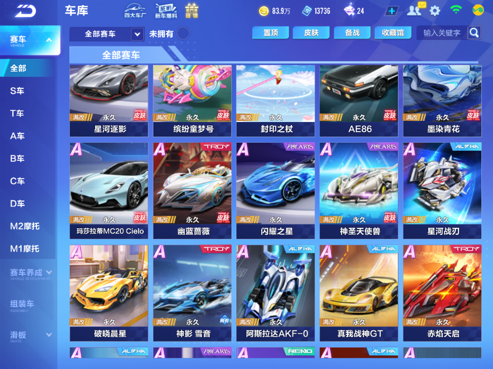 FCSCMW34111QQ飞车手游账号详情图7