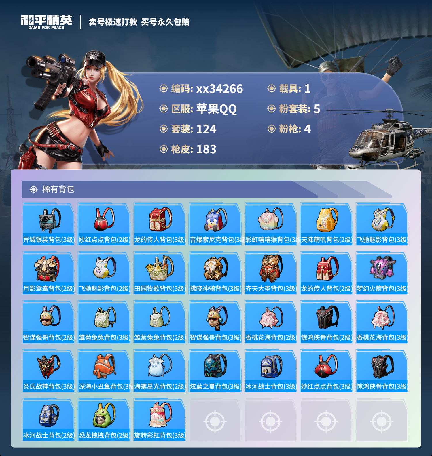 HPMK3303836和平精英账号详情图6