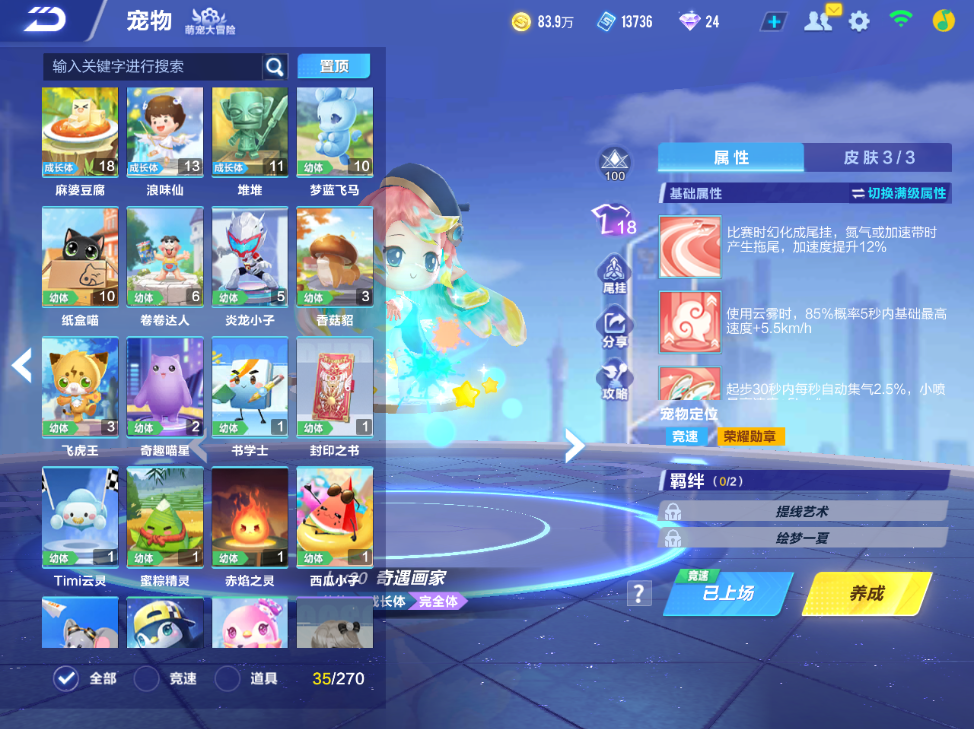 FCSCMW34111QQ飞车手游账号详情图11
