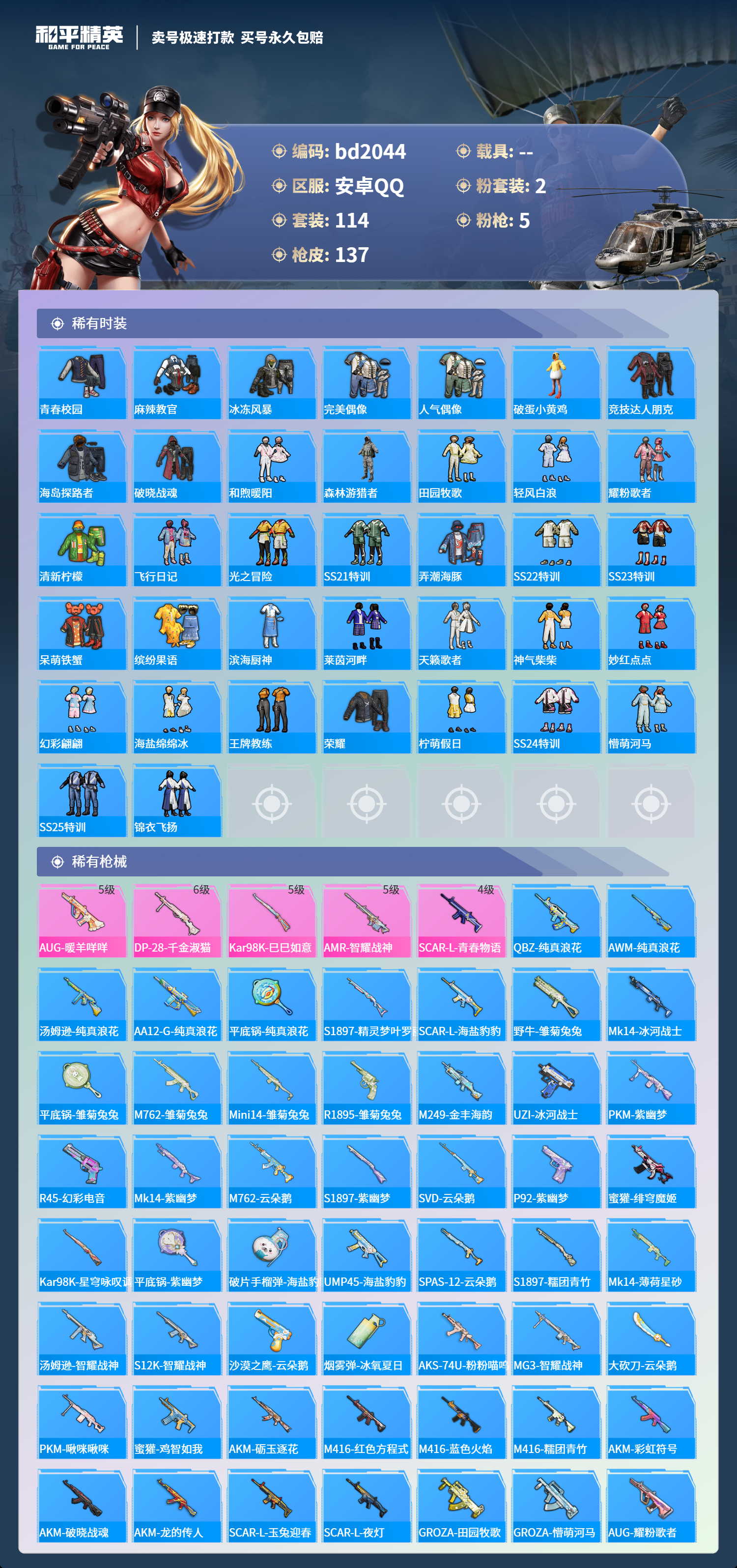 HPCMW418361和平精英账号详情图3