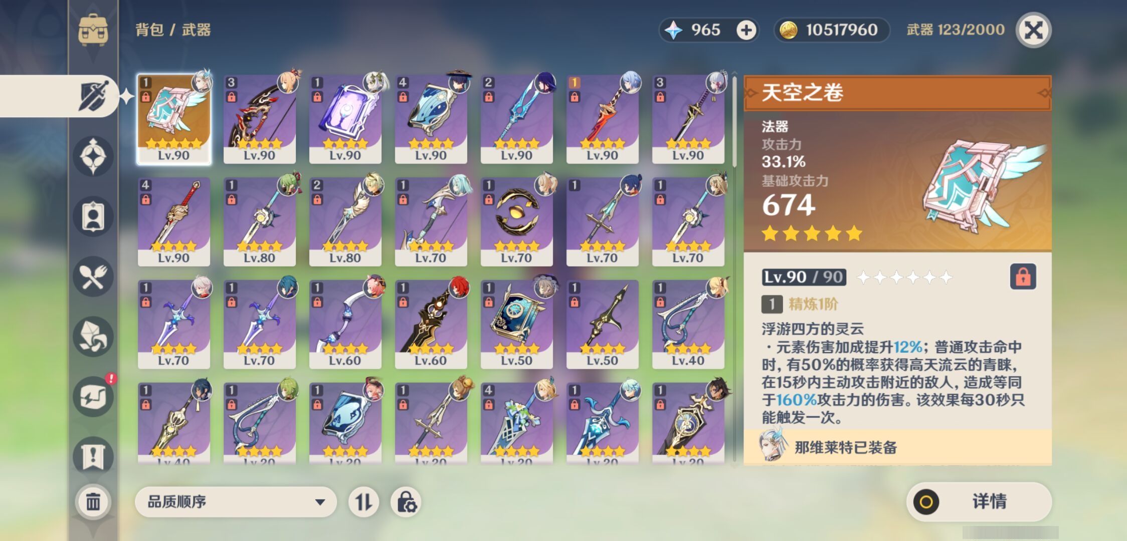 YSMK38407原神账号详情图4