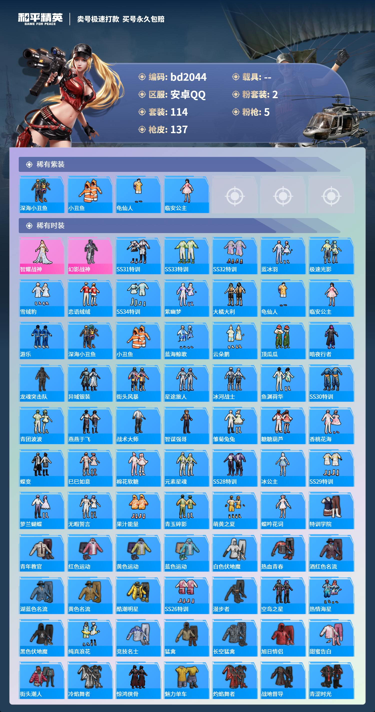 HPCMW418361和平精英账号详情图2