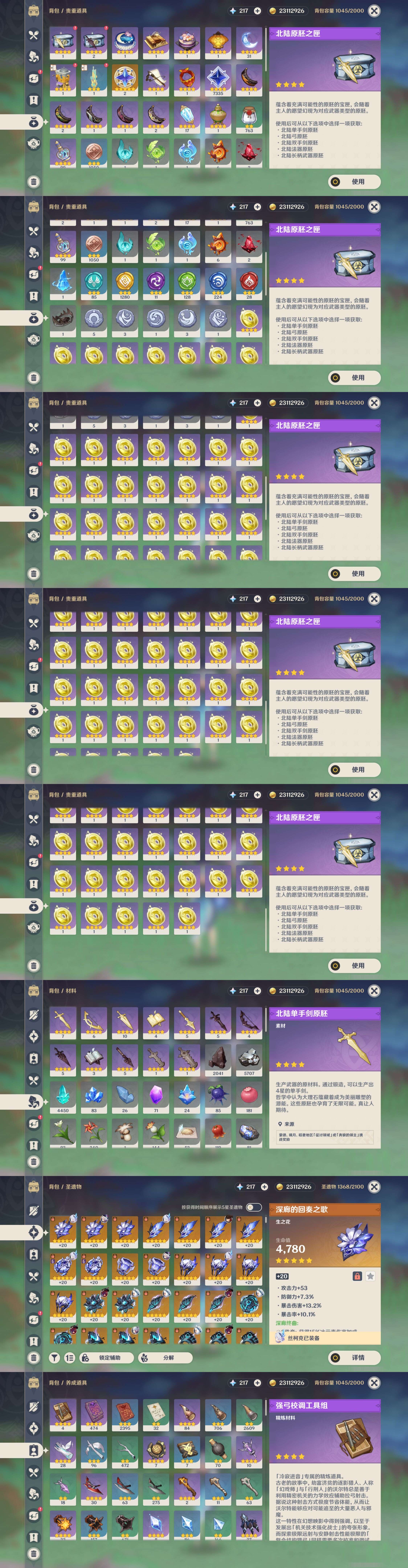 YSMK38402原神账号详情图5 YSMK38402原神账号详情图5