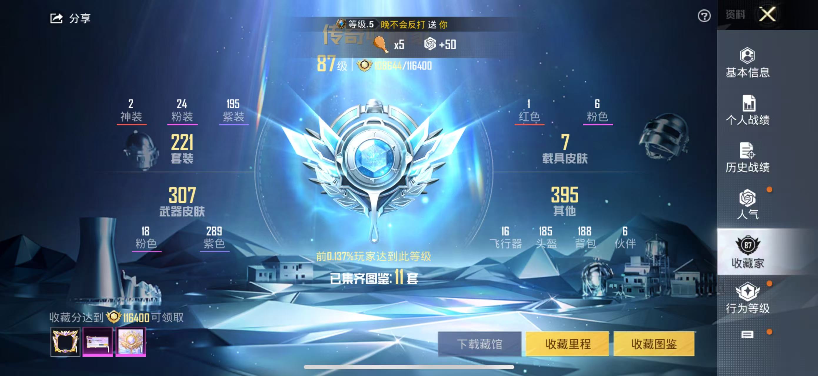 HPSJ3303997和平精英账号详情图3