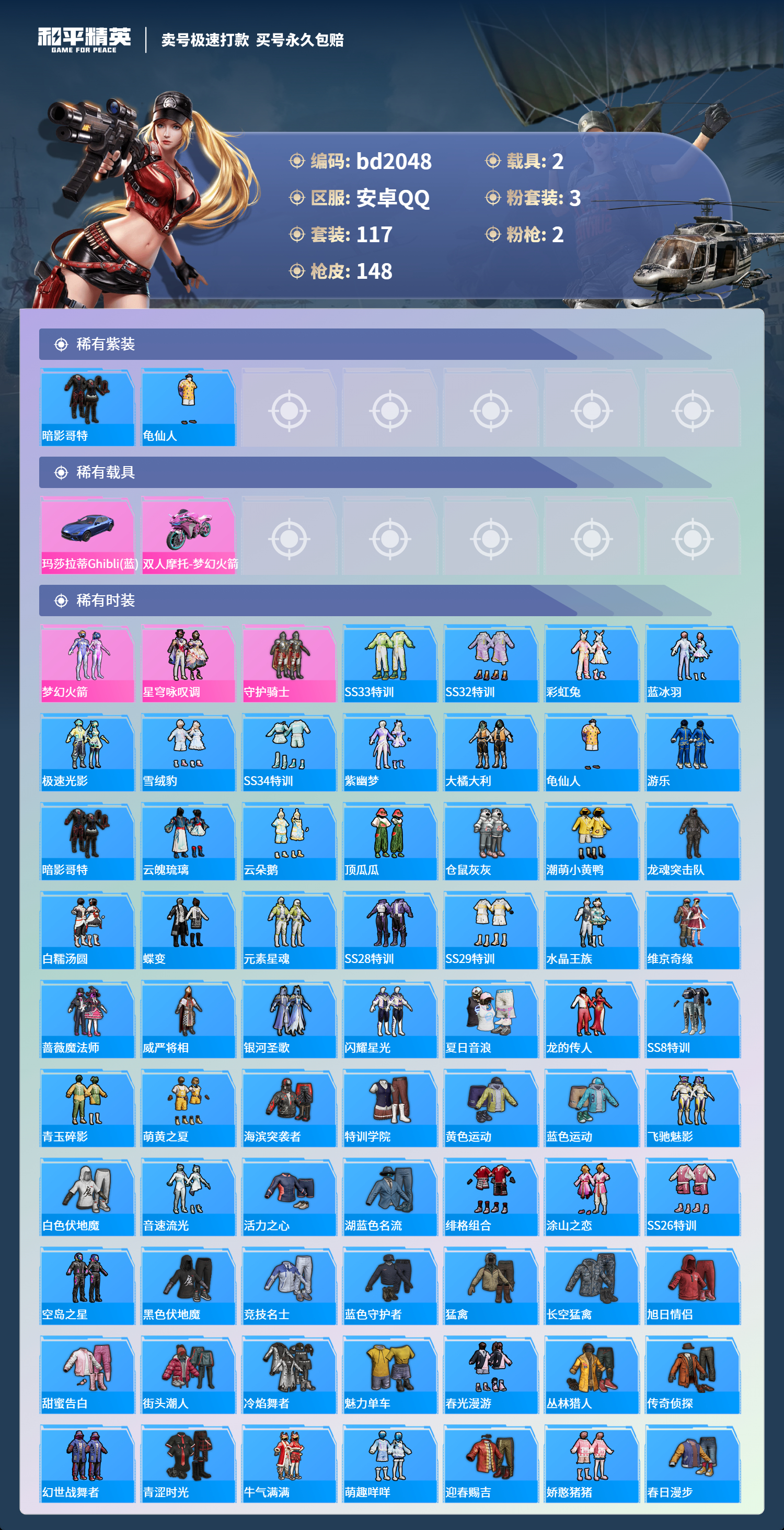 HPCMW418363和平精英账号详情图2